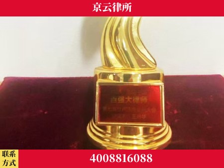 辽阳-专业拆迁律所